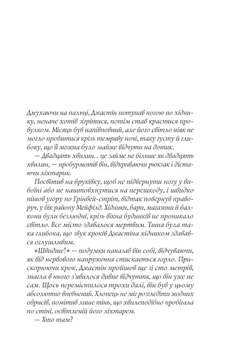 Прокляття. Близнюки Крошмор. Книга 1 - фото 3