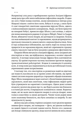 Каста. Витоки наших невдоволень - фото 16