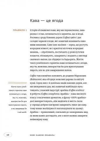 Нові кавові правила - фото 3