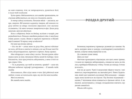 Роздвоєння - фото 7