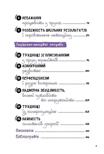 Обдарованість і талант. Посiбник для вчителiв середньої школи - фото 4