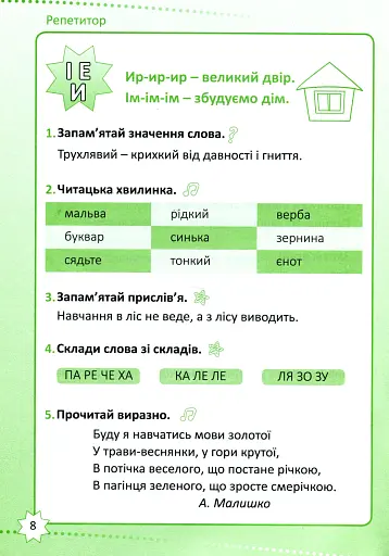 Репетитор. Читання. 2 клас - фото 8