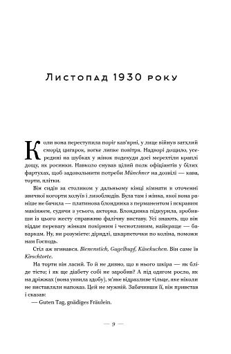 Життя за життям - фото 9