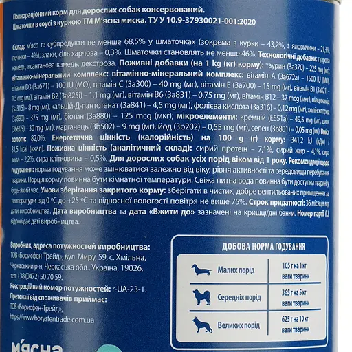 Вологий корм для собак М'ясна миска, шматочки в соусі з куркою, 415 г - фото 7