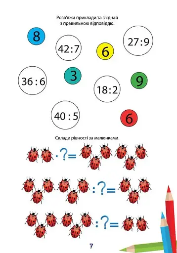 Вчимося на відмінно. Математичні розваги - фото 5