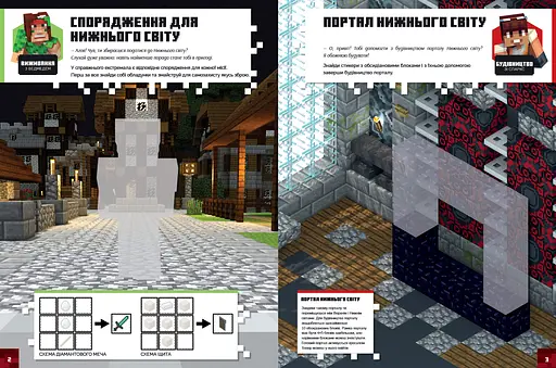 Minecraft Стікербук: Нижній світ і Край - Стефані Мілтон (978-617-7688-32-6) - фото 2