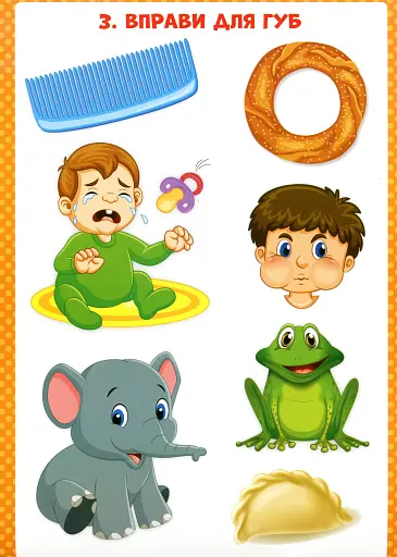 Логопедичні таблиці. Органи мовлення. Артикуляція звуків - фото 4