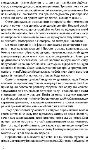 Зі мною все гаразд - фото 7