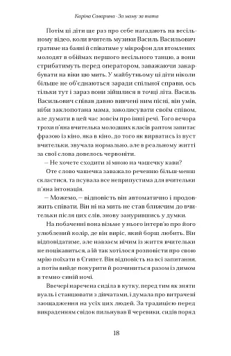 За маму, за тата - фото 9