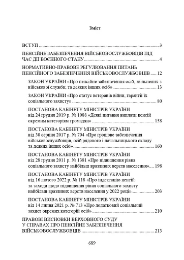 Пенсійне забезпечення військовослужбовців в умовах воєнного стану - фото 2