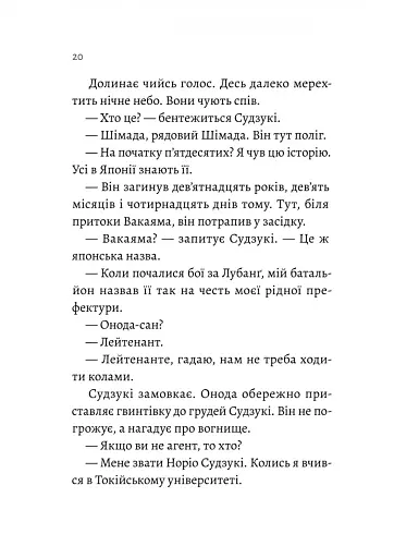 Сутінки світу - фото 13