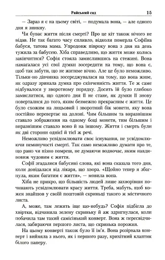 Юстейн Гордер. Світ Софії - фото 9