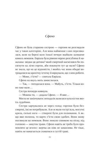 Сліпа лють - фото 13