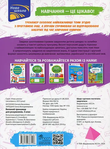 Великий тренажер для розумників. 3 клас - Анна Зарецька - фото 2