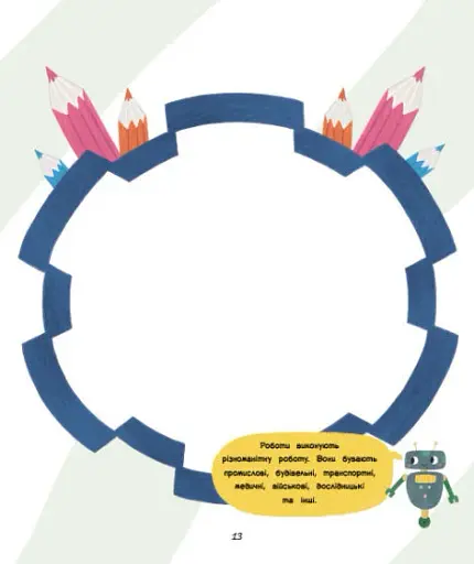 Ігри + наліпки. Роботи - фото 5