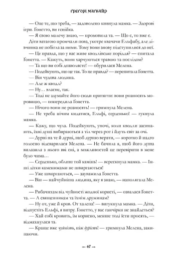 Wicked. Життя та часи Злої Відьми Заходу. Limited edition - фото 10