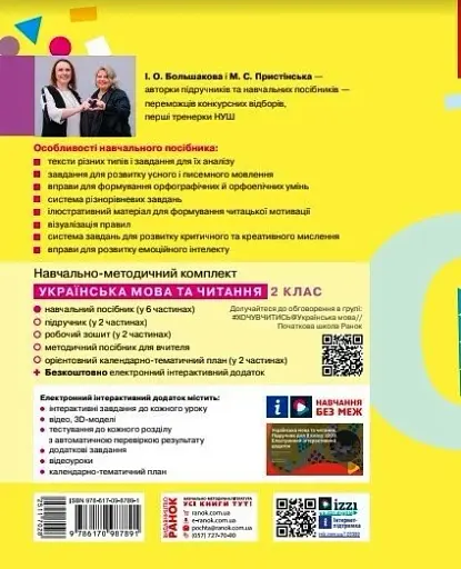 Українська мова та читання. Навчальний посібник для 2 класу ЗЗСО (у 6-ти частинах). Частина 3 - фото 3
