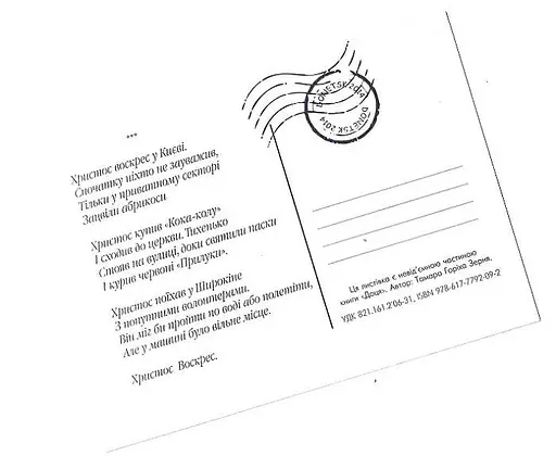 Книга Доця - Тамара Горіха Зерня (Білка) - фото 5