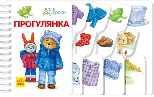 Перші кроки: Прогулянка, С410016У