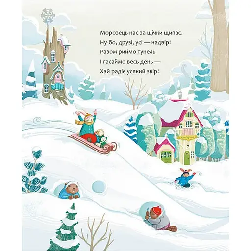 Затишний зимовий день - Вілер Елайза (554009) - фото 6