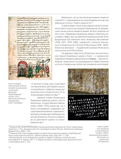 Диво над Дніпром. Історія Андріївської церкви крізь призму реставрації 2009–2020 - фото 5