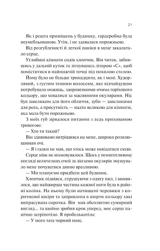 Кохання та інші слова - фото 17