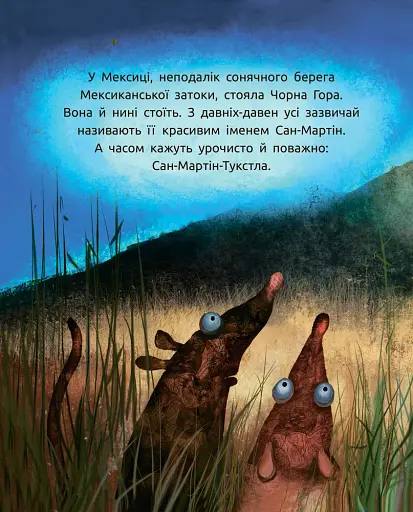 Титепетль гнівається - фото 3