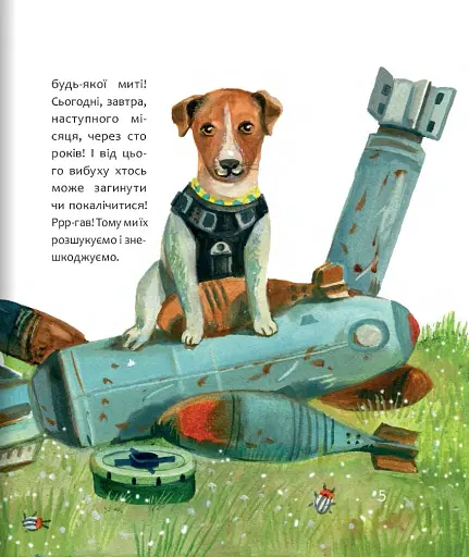 Пес Патрон. Маленька історія про велику мрію - фото 3