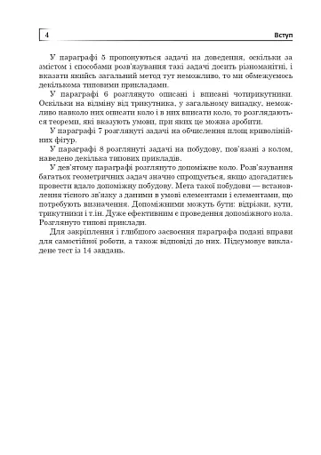 Коло і круг. Готуємось до екзамену. Навчальний посібник - фото 3