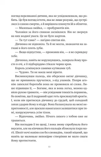 Змія й крила ночі - фото 8