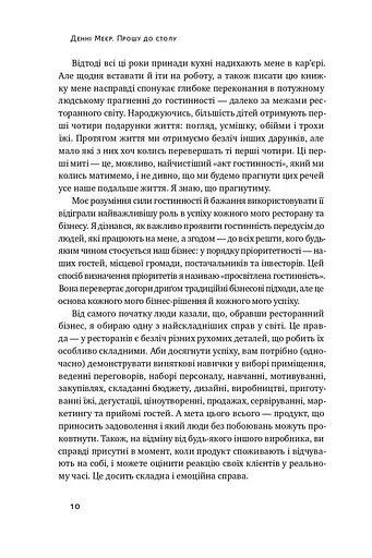 Прошу до столу. Як працює ресторанний бізнес - фото 7