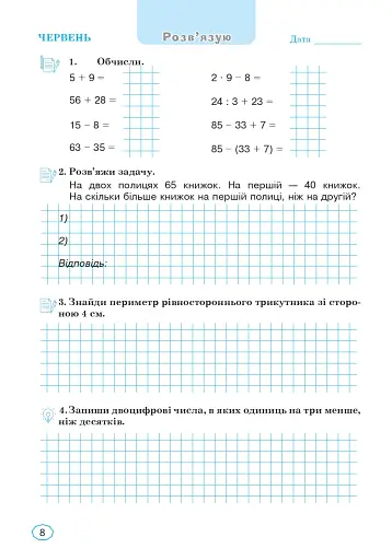 Канікули без нудьги. Я іду в 3-й клас! - фото 6