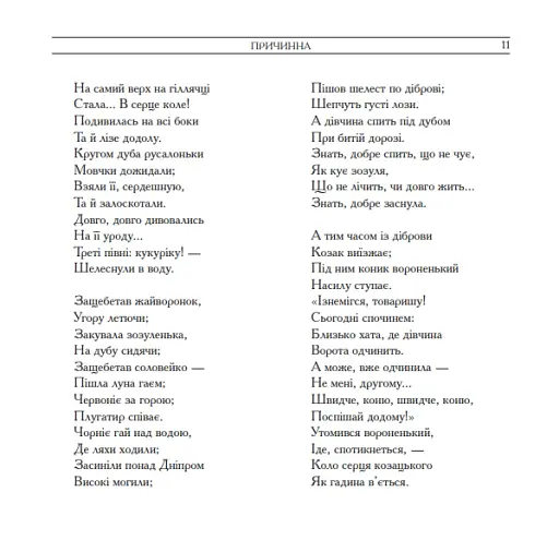 Кобзар. Вибрані твори. - фото 7