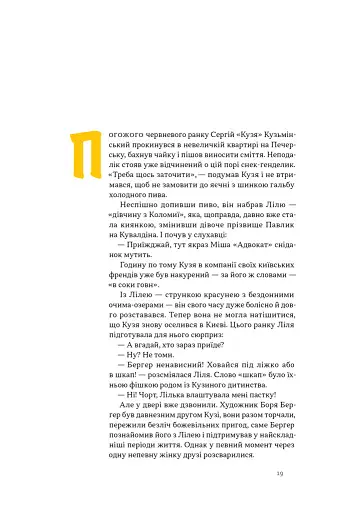 Всьо чотко. Сергій Кузьмінський і «Брати Гадюкіни» - фото 7