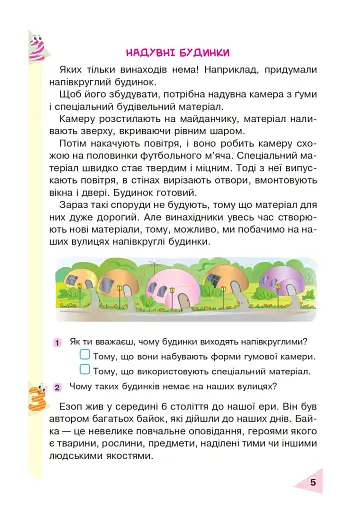 Пізнавальне читання. 3 клас - фото 4