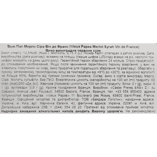 Вино Vieux Papes Merlot Syrah Vin de France червоне сухе 0.75 л - фото 6