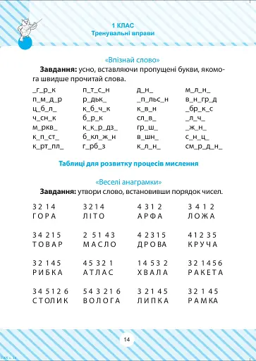 Читаємо швидко - фото 7