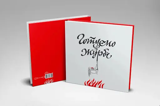 Готуємо в журбі - фото 2