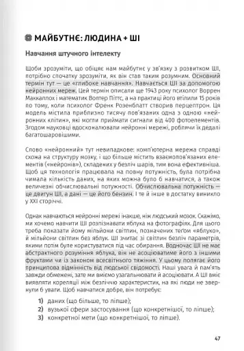 Штучний інтелект і нейромережі - фото 10