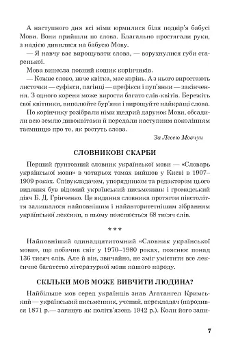 Позакласне читання. Хрестоматія художніх творів із завданнями до теми та щоденником читача. 3 клас - фото 6