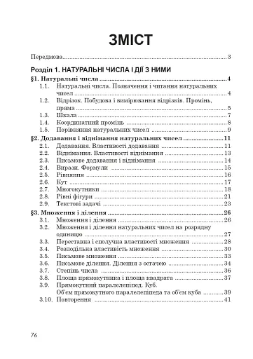 Зошит з математики. 5 клас (2-ге видання, доповнене і перероблене) - фото 2