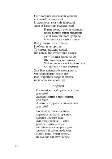 З добрим словом в добру путь. Нестандартні виховні заходи. На допомогу класному керівнику. 1-4 класи - фото 6