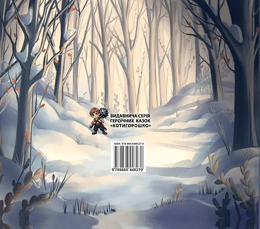 Щезник - Іванна Голуб - фото 2