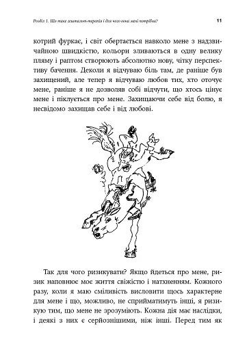 Відвага жити - фото 5