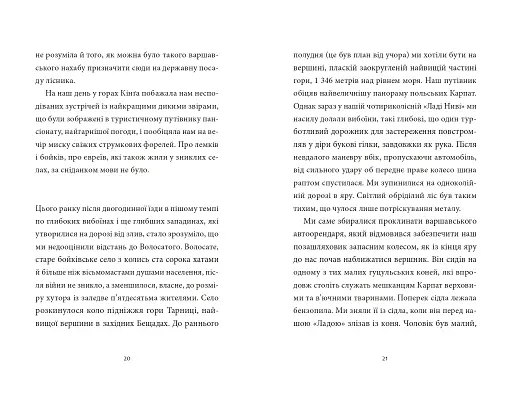 Мисливець на вовків.Три польські дуети - фото 12