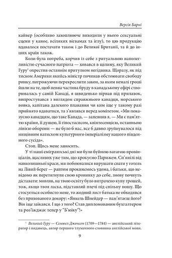 Версія Барні - фото 9