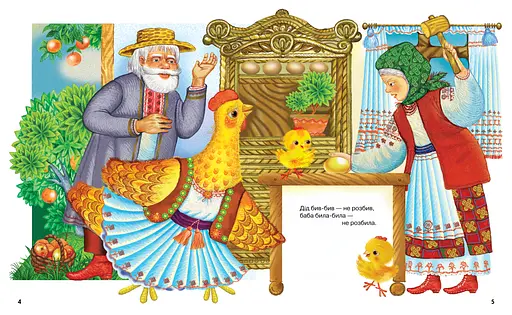 Найкращі народні казки - фото 4