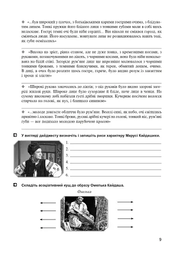 Українська література. Робочий зошит. 10 клас - фото 8