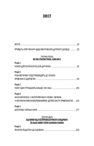 Уламки дитячих травм. Чому ми хворіємо і як це припинити - фото 4