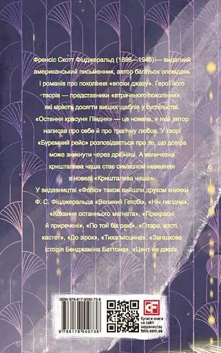 Последняя красотка Юга - Фрэнсис Скотт Фицджеральд - фото 2